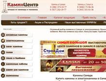 Tablet Screenshot of kamin-center63.ru